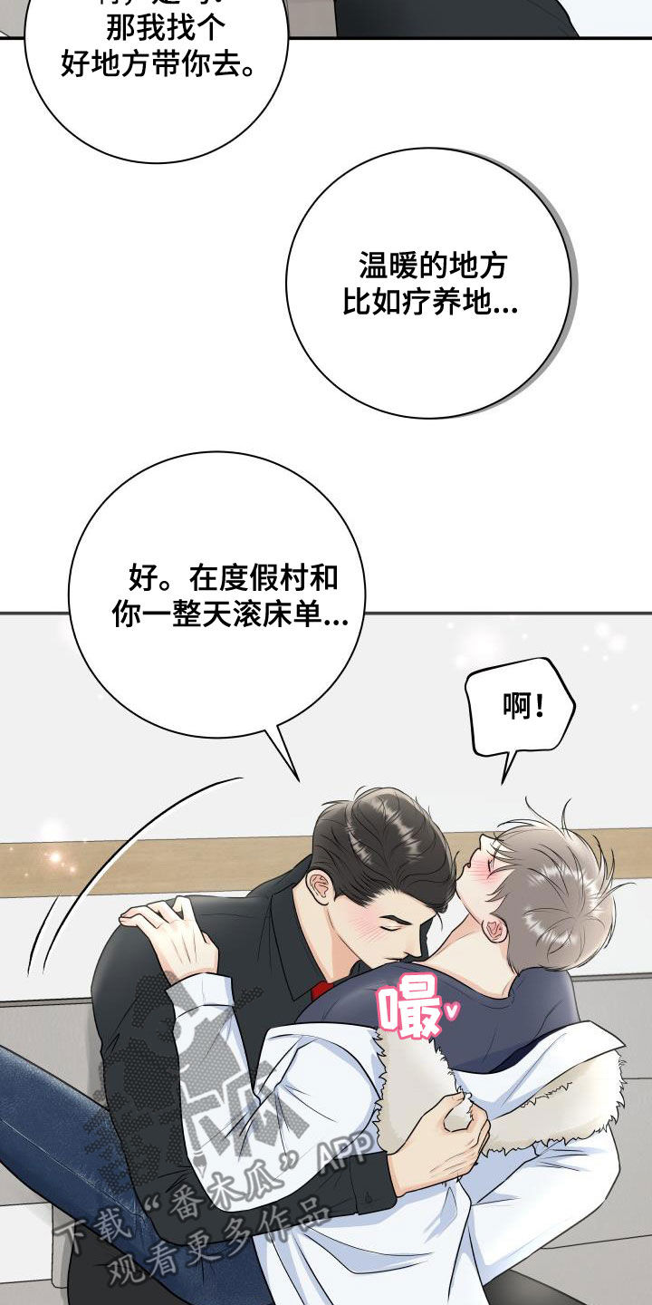 我非常开心的英语怎么说漫画,第72章：【第二季】去死吧2图