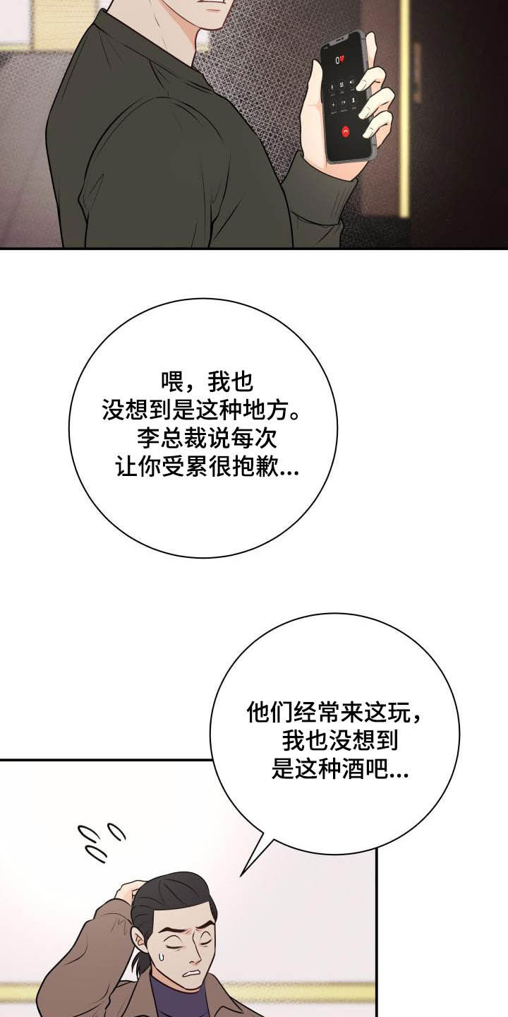 我非常爱你用英语怎么说漫画,第55章：撞见1图