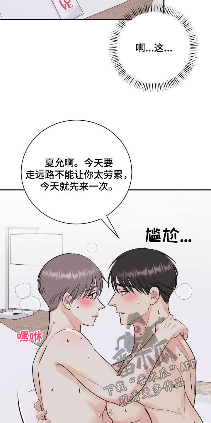 我非常的幸福漫画,第42章：太小了2图