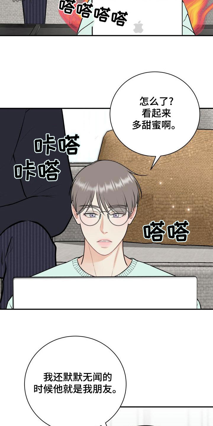 我非常抱歉漫画,第91章：【第二季】解释1图