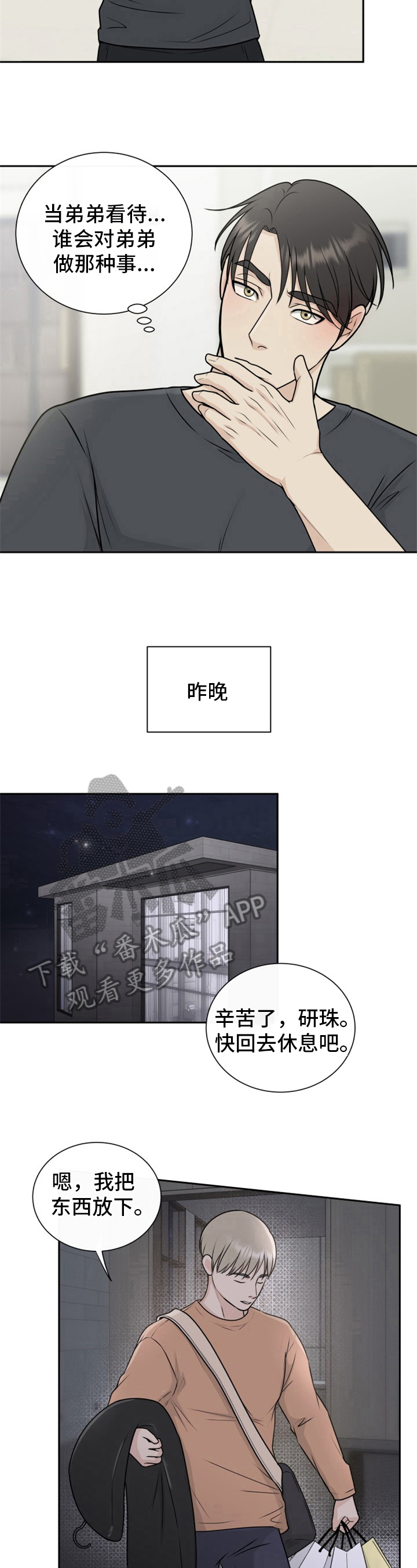 我非常喜欢运动英语怎么说漫画,第13章：怀疑2图