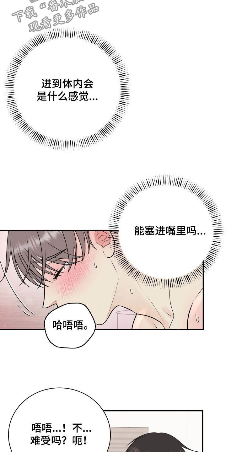 我非常荣幸漫画,第43章：直接见上帝1图