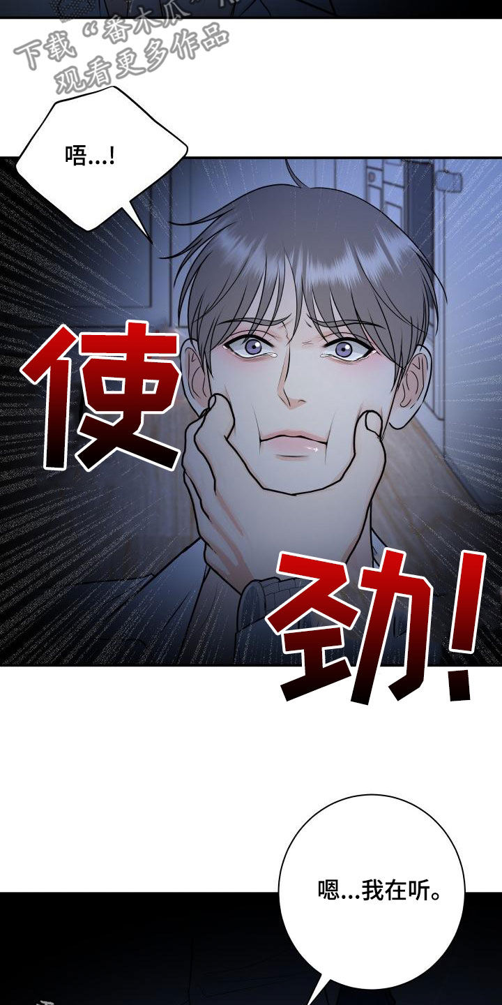 我非常幸福漫画,第104章：【第二季】恐惧2图