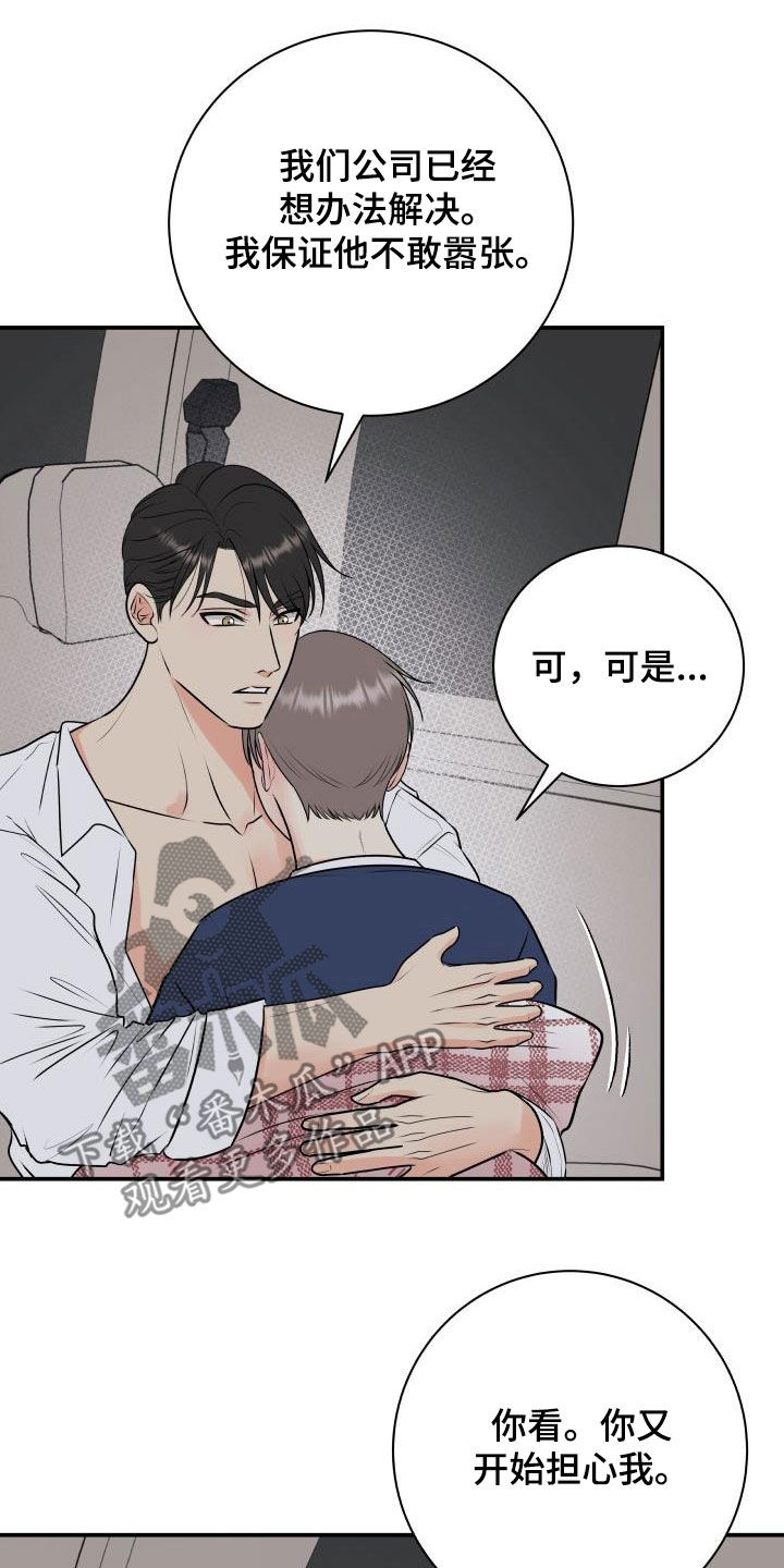 我非常喜欢漫画,第66章：明确关系（第一季完结）2图