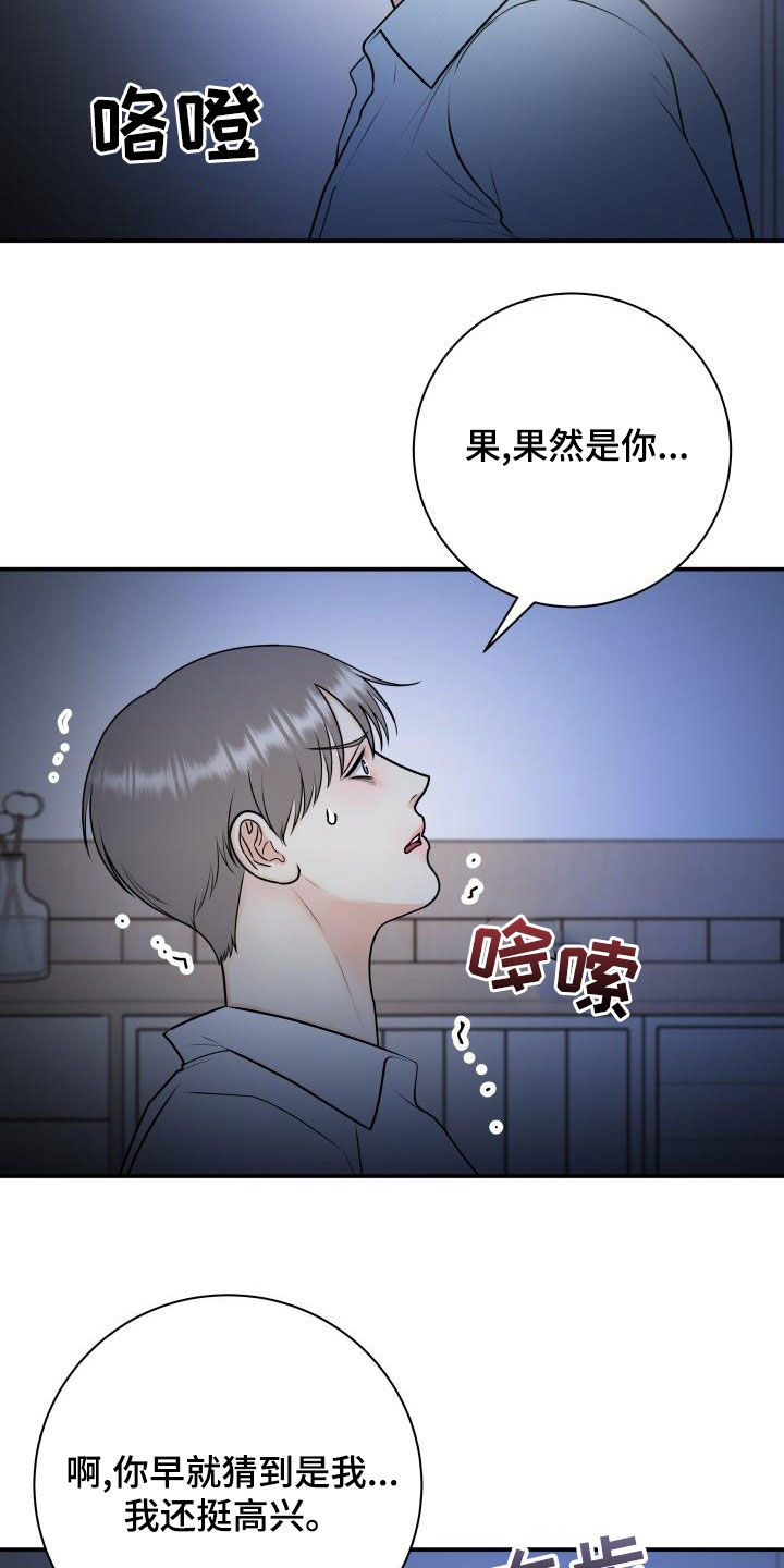 我非常幸福漫画,第104章：【第二季】恐惧2图