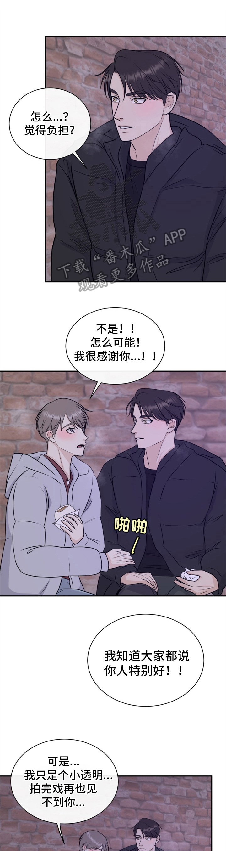 我非常喜欢那里英文漫画,第11章：跌宕起伏1图