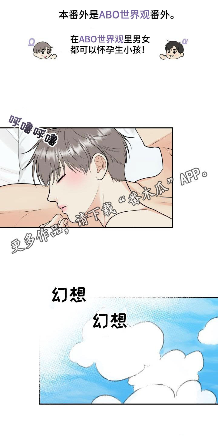 我非常感谢他英文漫画,第136章：【番外】小棉花1图