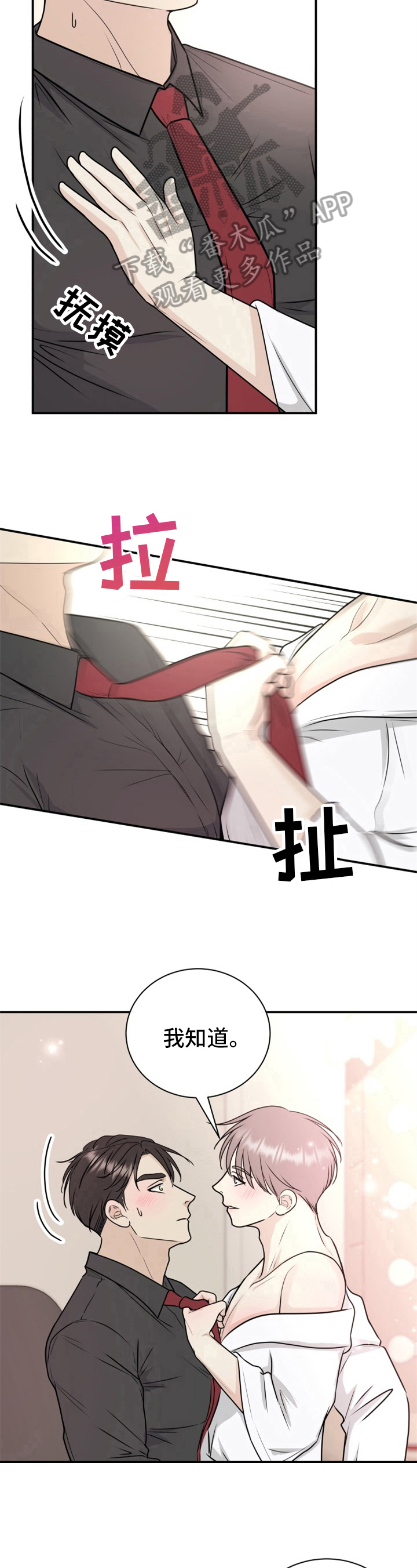 我非常爱他们用英语怎么说漫画,第22章：梦1图