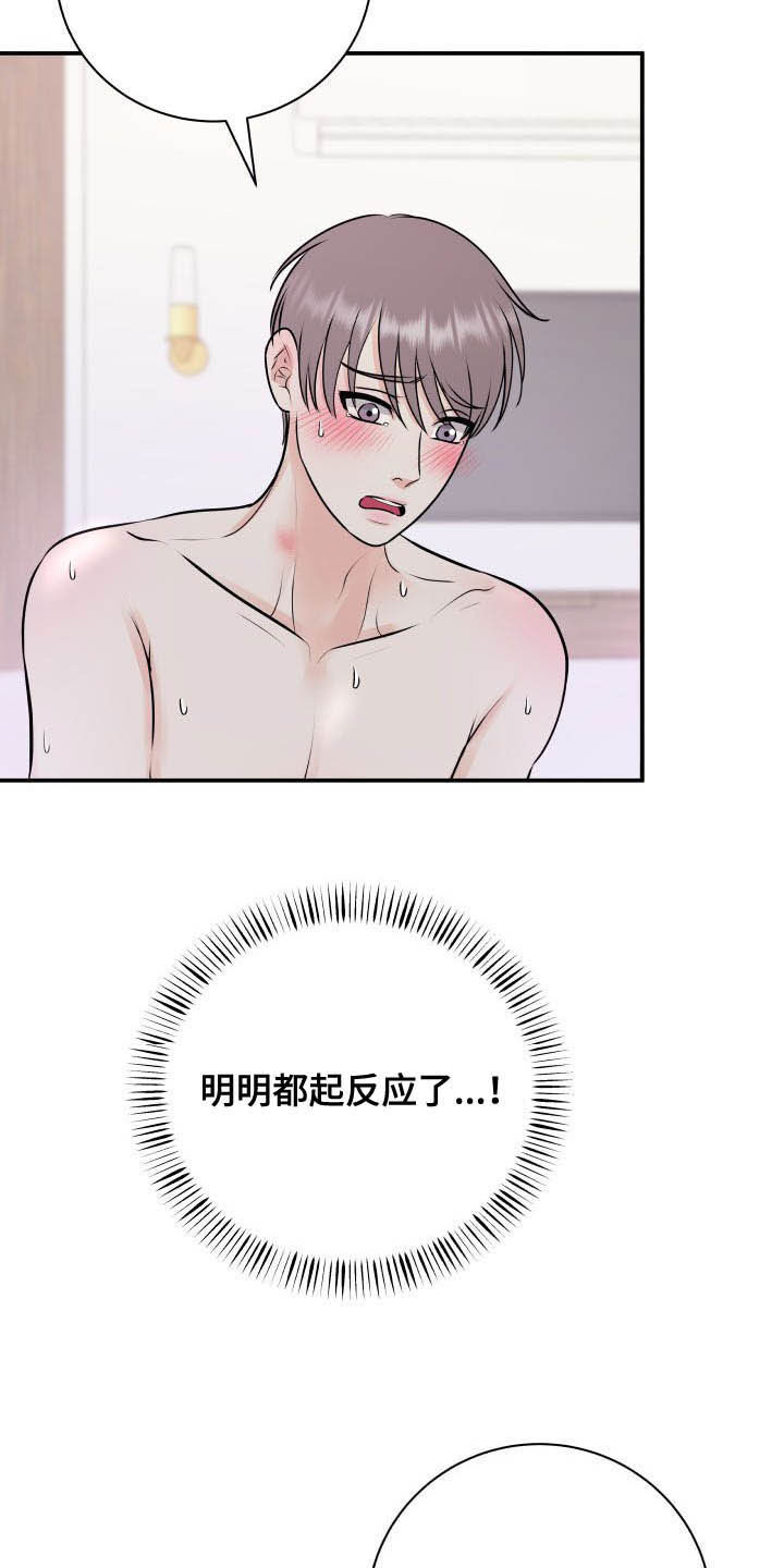 我非常喜欢他的英文漫画,第42章：太小了1图