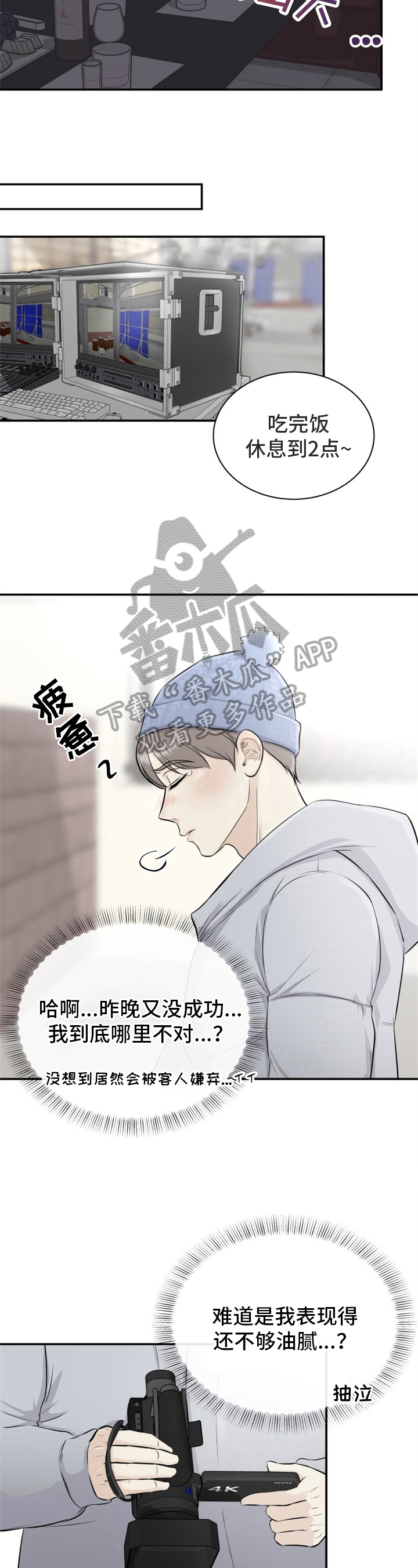 我非常想你用英语怎么说漫画,第8章：心动1图