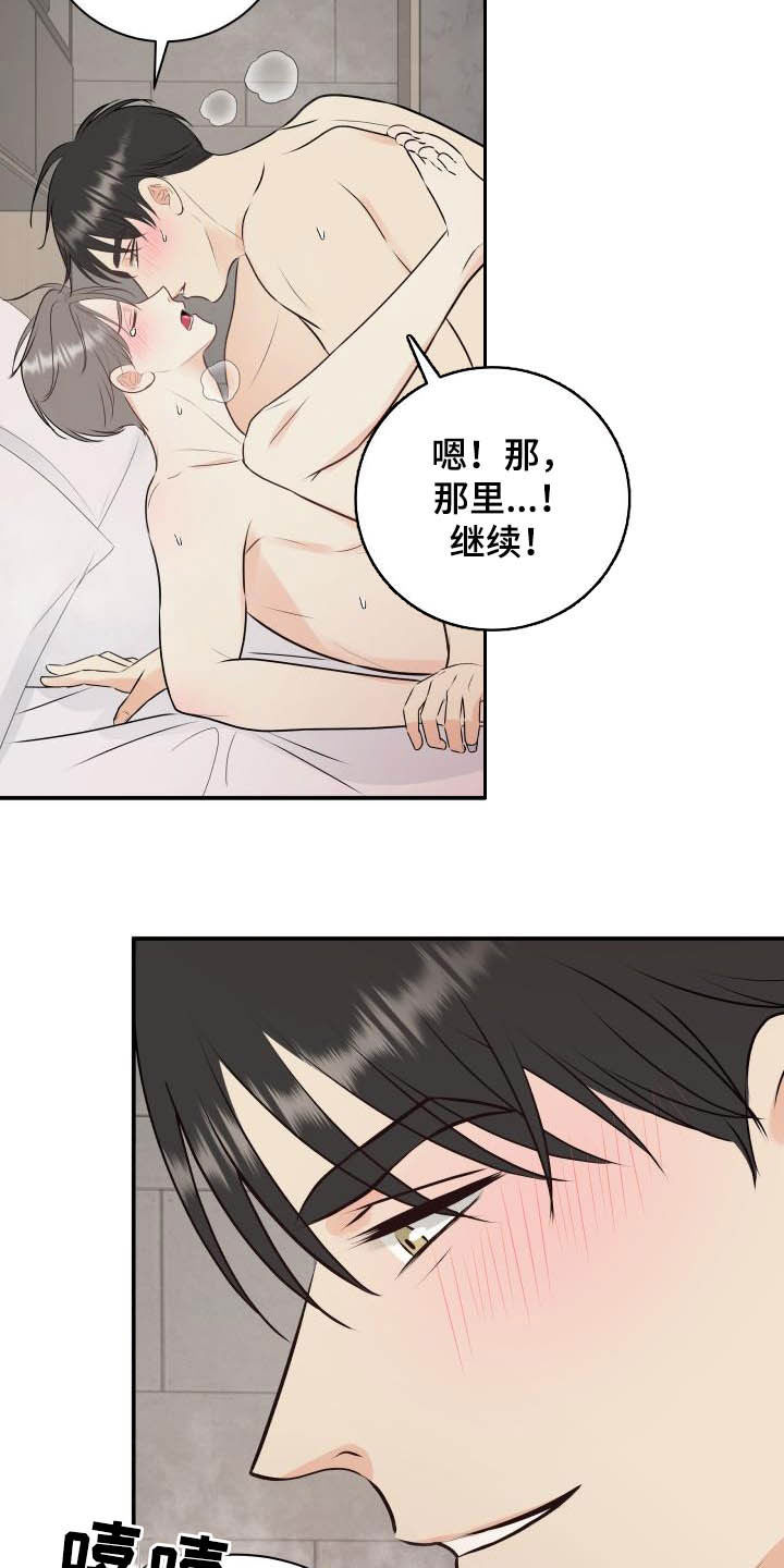 我们已经分手了漫画,第51章：叫我哥1图