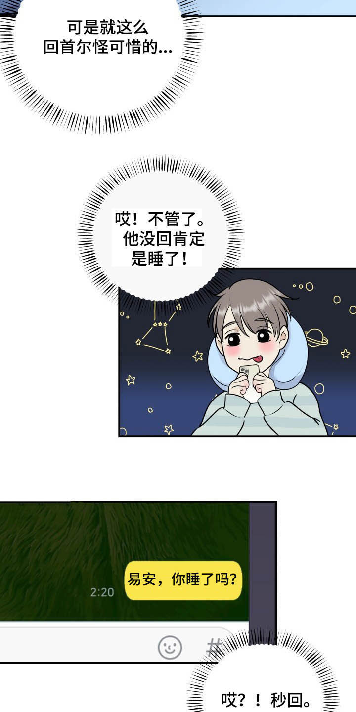 我非常喜欢她的英文漫画,第38章：看海2图