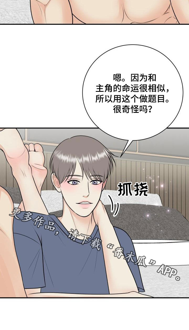 我非常喜欢他的英文漫画,第124章：【第二季】面试邀请2图