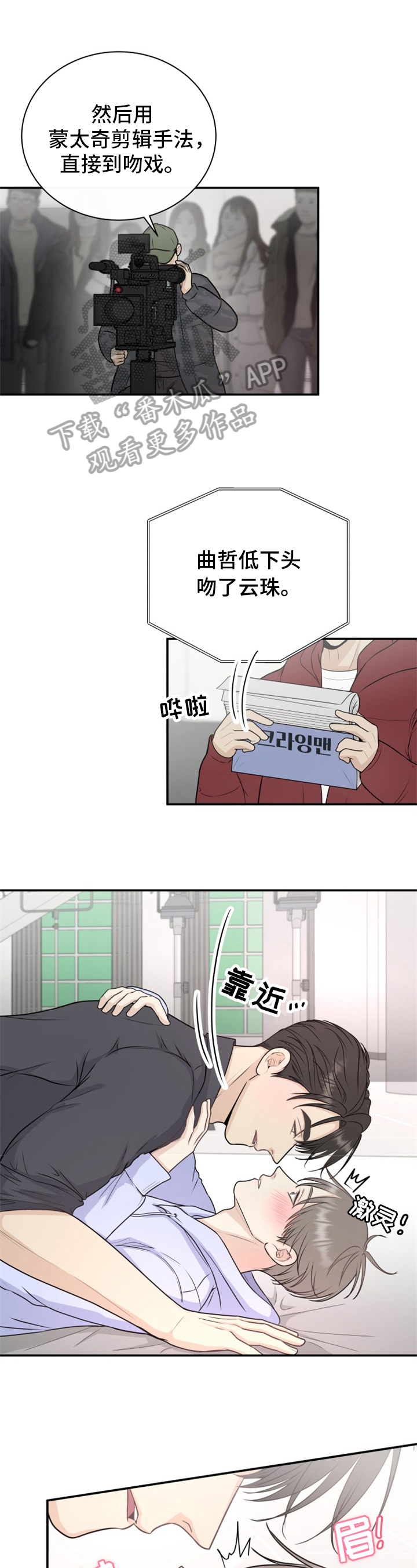 我非常喜欢漫画,第18章：拍戏1图