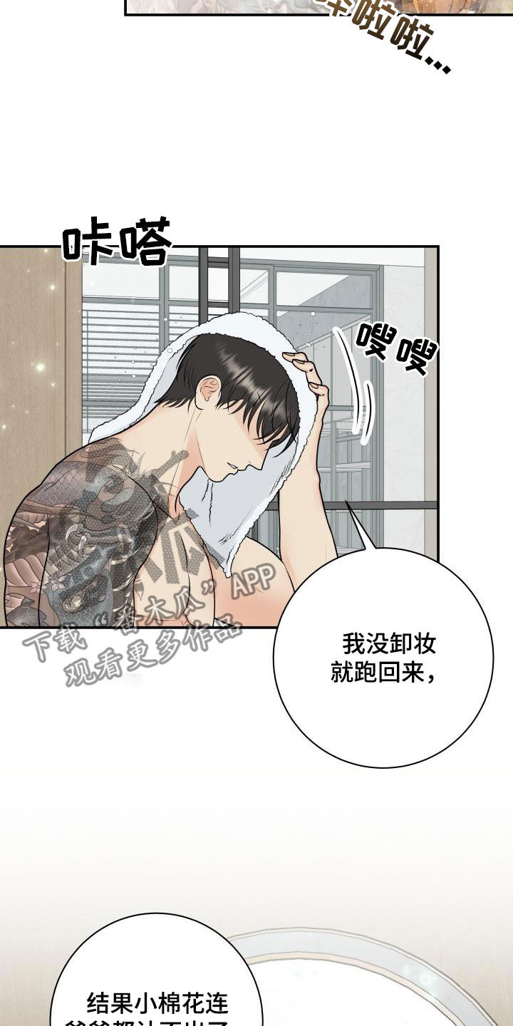 我很幸福百科漫画,第136章：【番外】小棉花1图