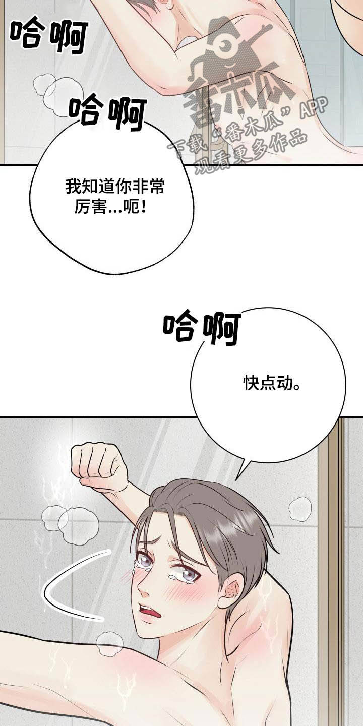 我很幸福漫画,第53章：更过分的事2图