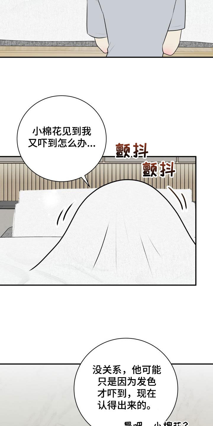 我非常喜欢他的英文漫画,第137章：【番外】一家三口2图