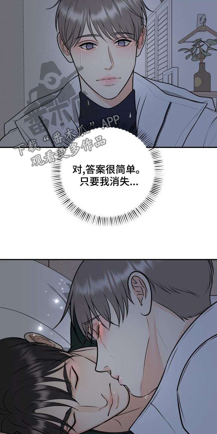 我非常荣幸漫画,第101章：【第二季】不辞而别1图