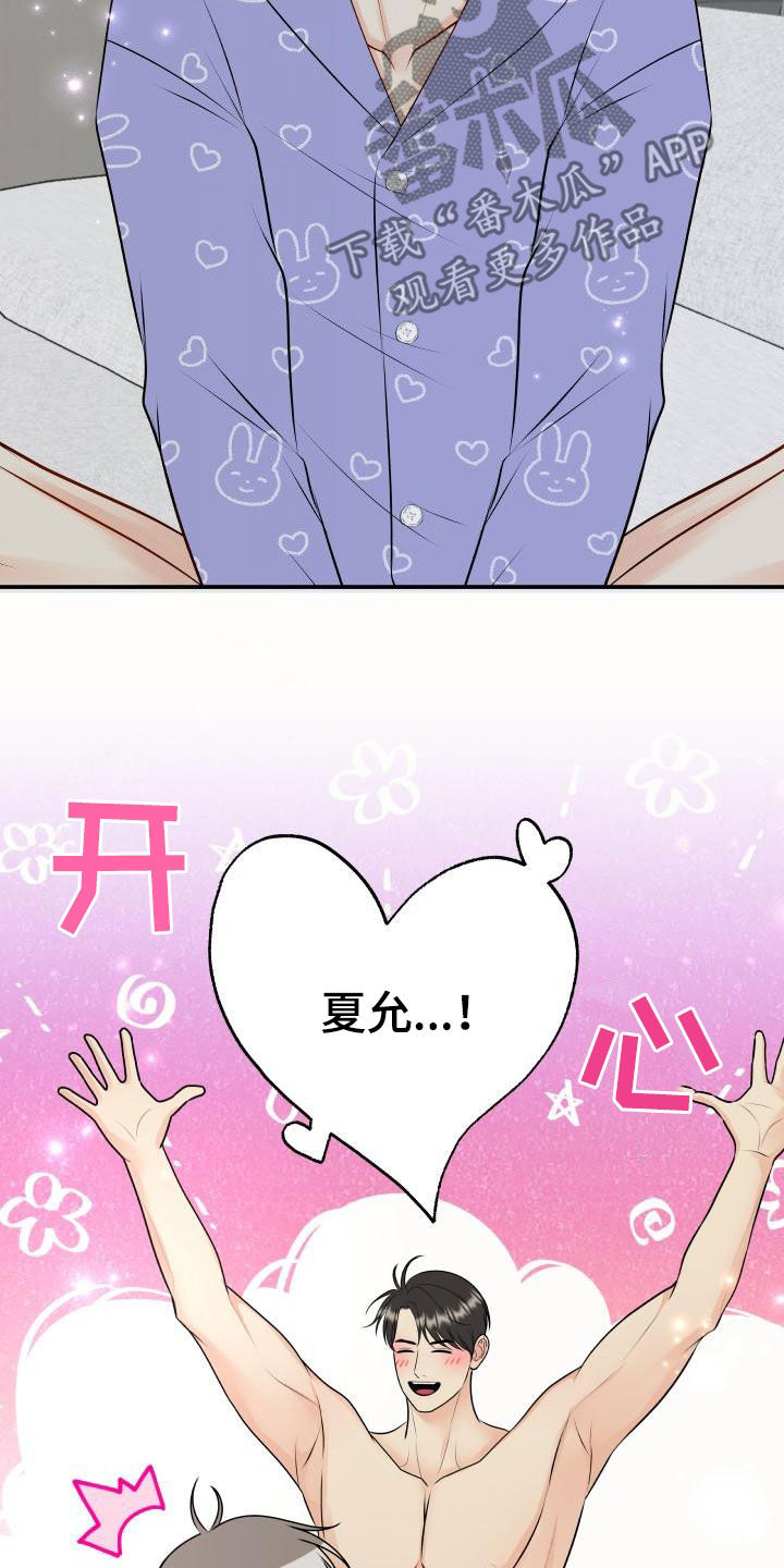 我非常敬佩他英文漫画,第115章：【第二季】同意1图