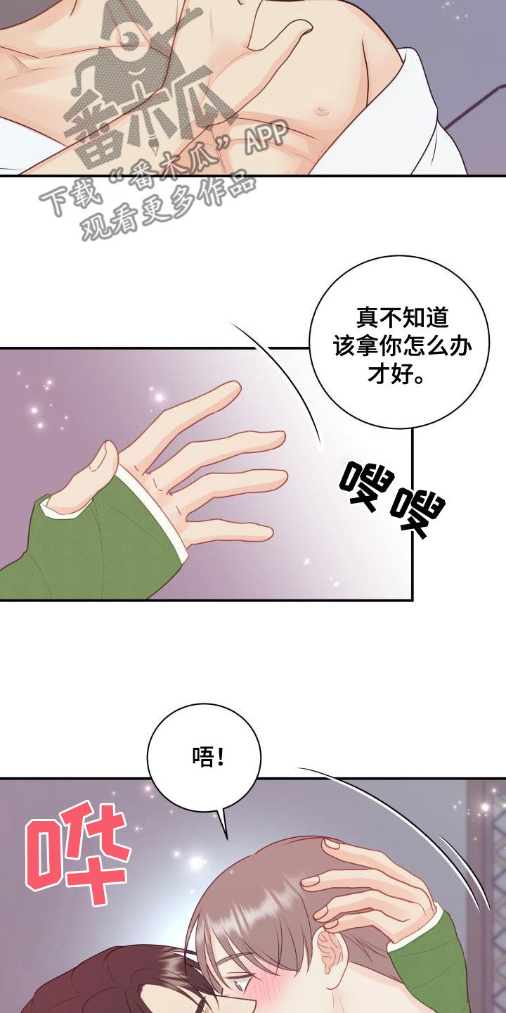 我非常荣幸漫画,第83章：【第二季】安慰1图