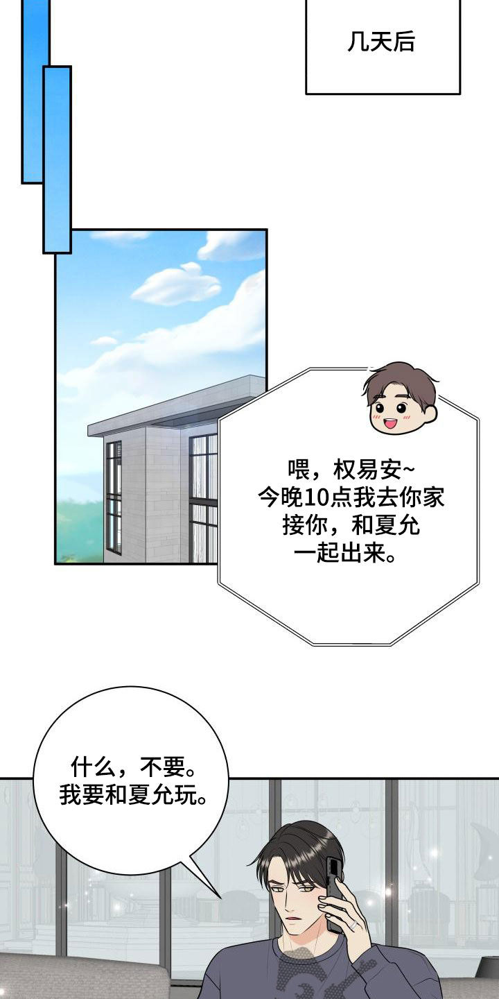 我非常喜欢他的英文漫画,第116章：【第二季】庆祝1图