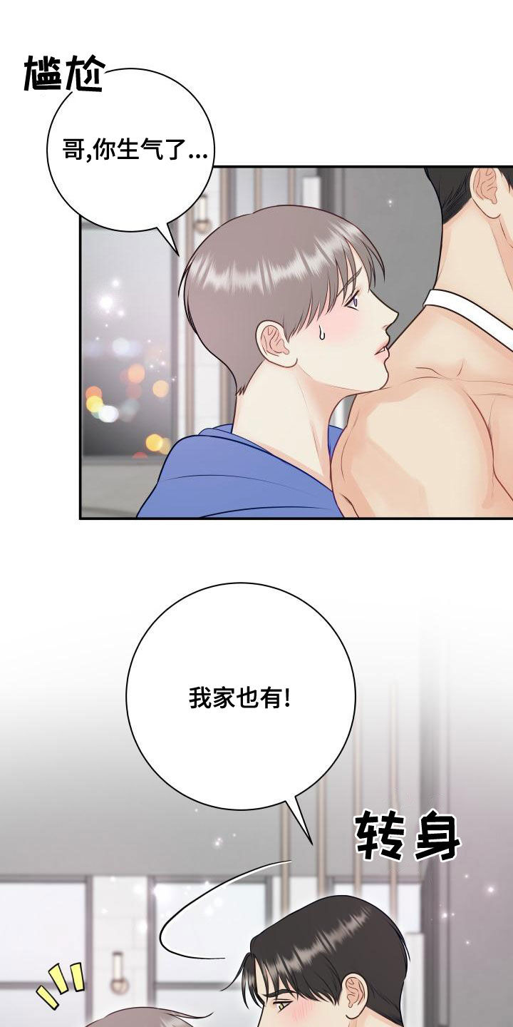 我非常喜欢那里英文漫画,第98章：【第二季】只能想起我2图