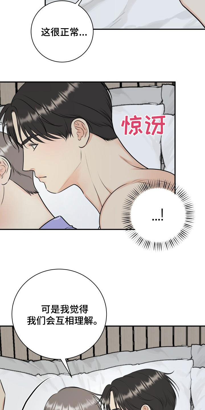 我非常敬佩他英文漫画,第115章：【第二季】同意2图