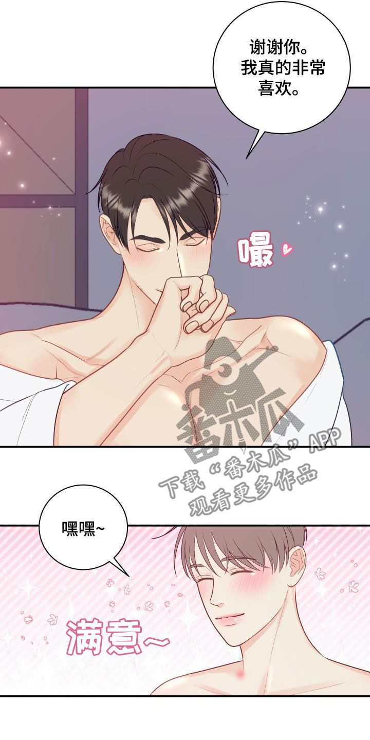 我非常幸福日语漫画,第83章：【第二季】安慰1图