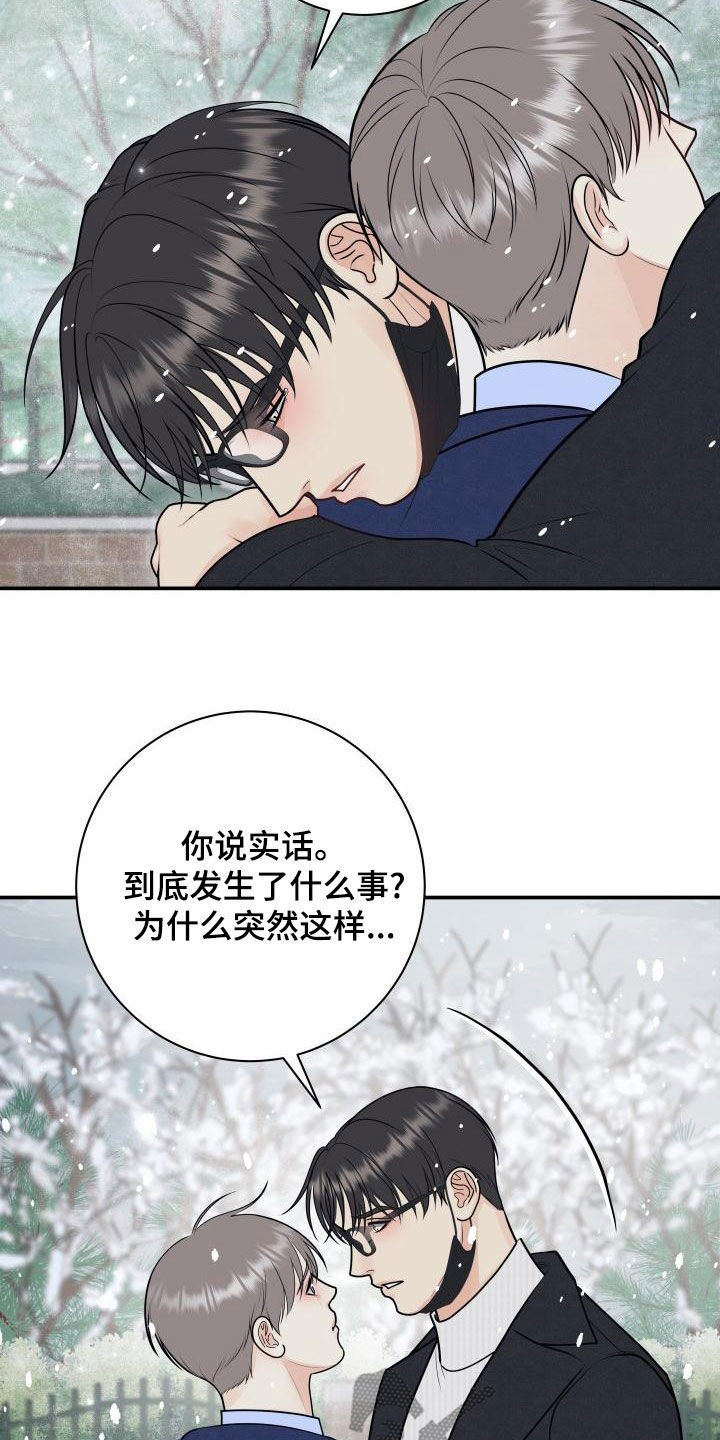 我非常喜欢他的英文漫画,第101章：【第二季】不辞而别2图