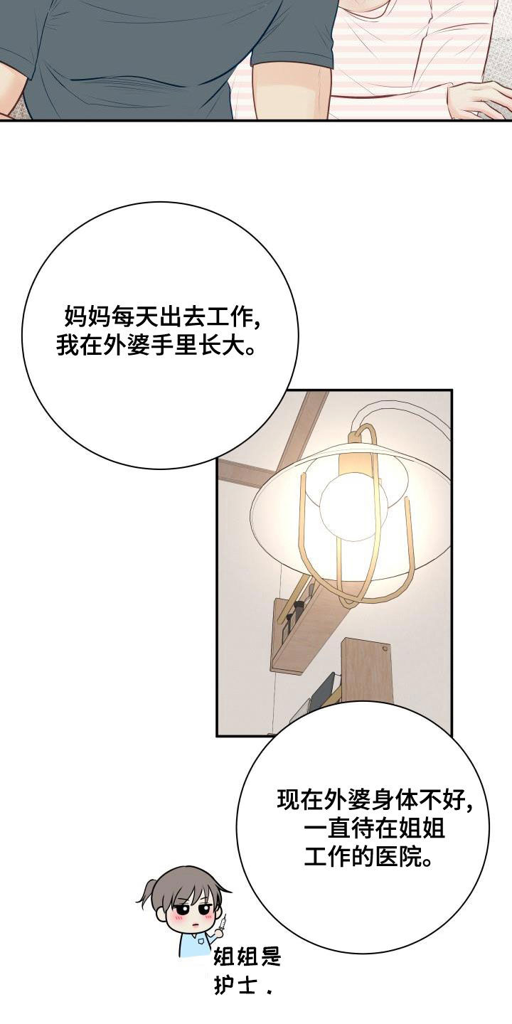 我非常喜欢他的英文漫画,第88章：【第二季】过去2图