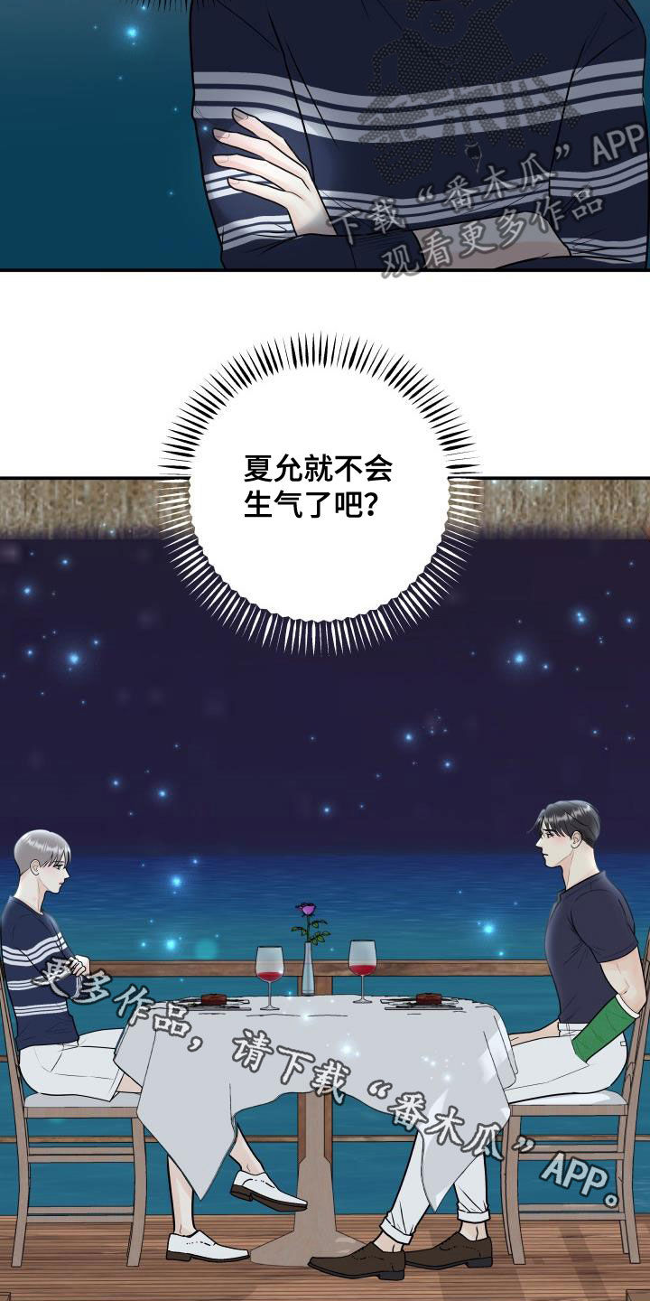 我非常喜欢他的英文漫画,第80章：【第二季】戒指2图