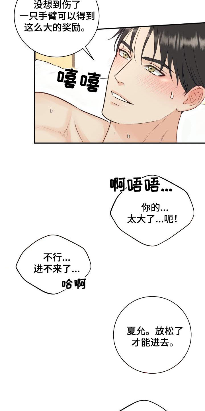 我非常幸福动漫漫画,第75章：【第二季】别胡说八道2图