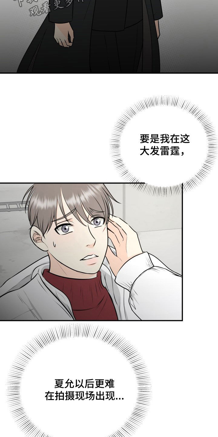 我非常喜欢漫画,第31章：息事宁人1图