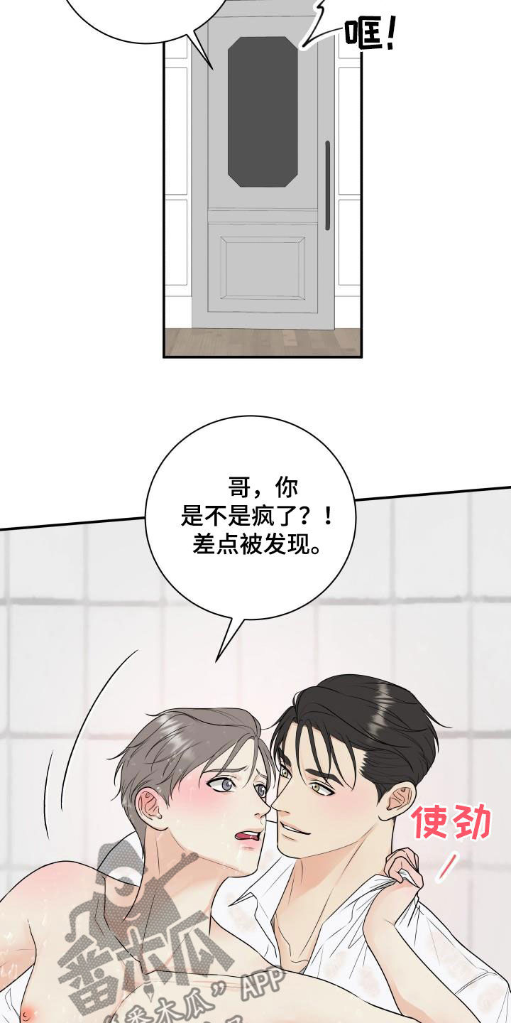 我非常幸福日语漫画,第70章：【第二季】倒霉透了1图