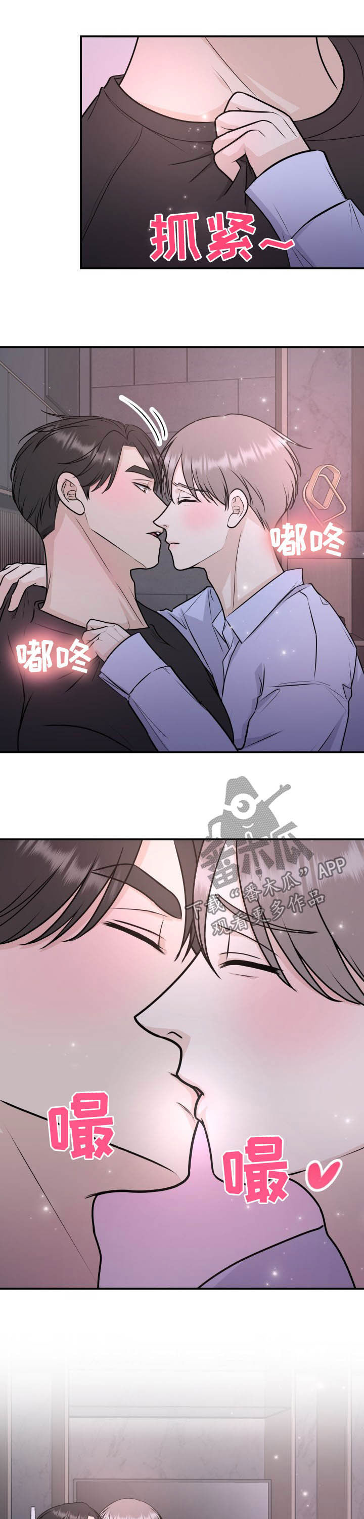 我非常幸福用英文怎么说漫画,第26章：犯错误2图
