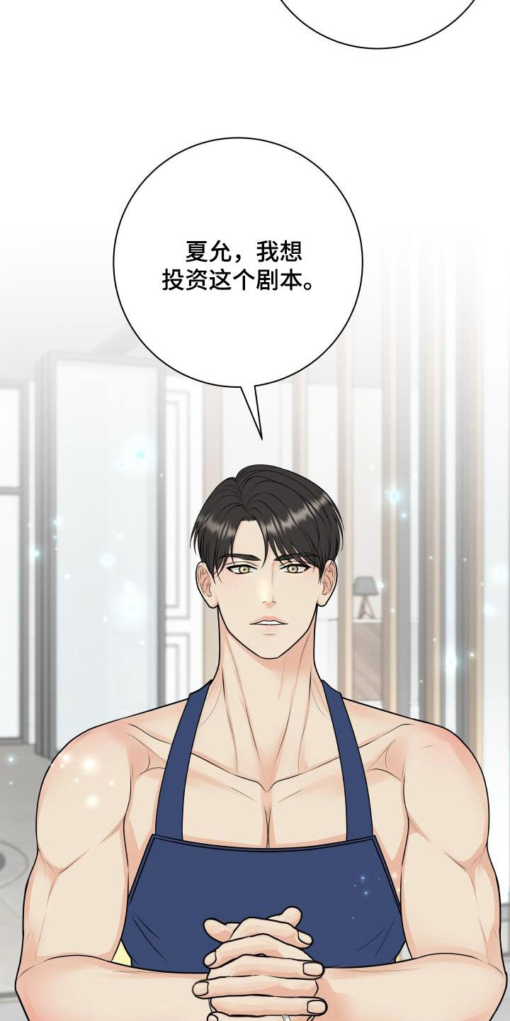 我非常喜欢他的英文漫画,第128章：【第二季】投资1图