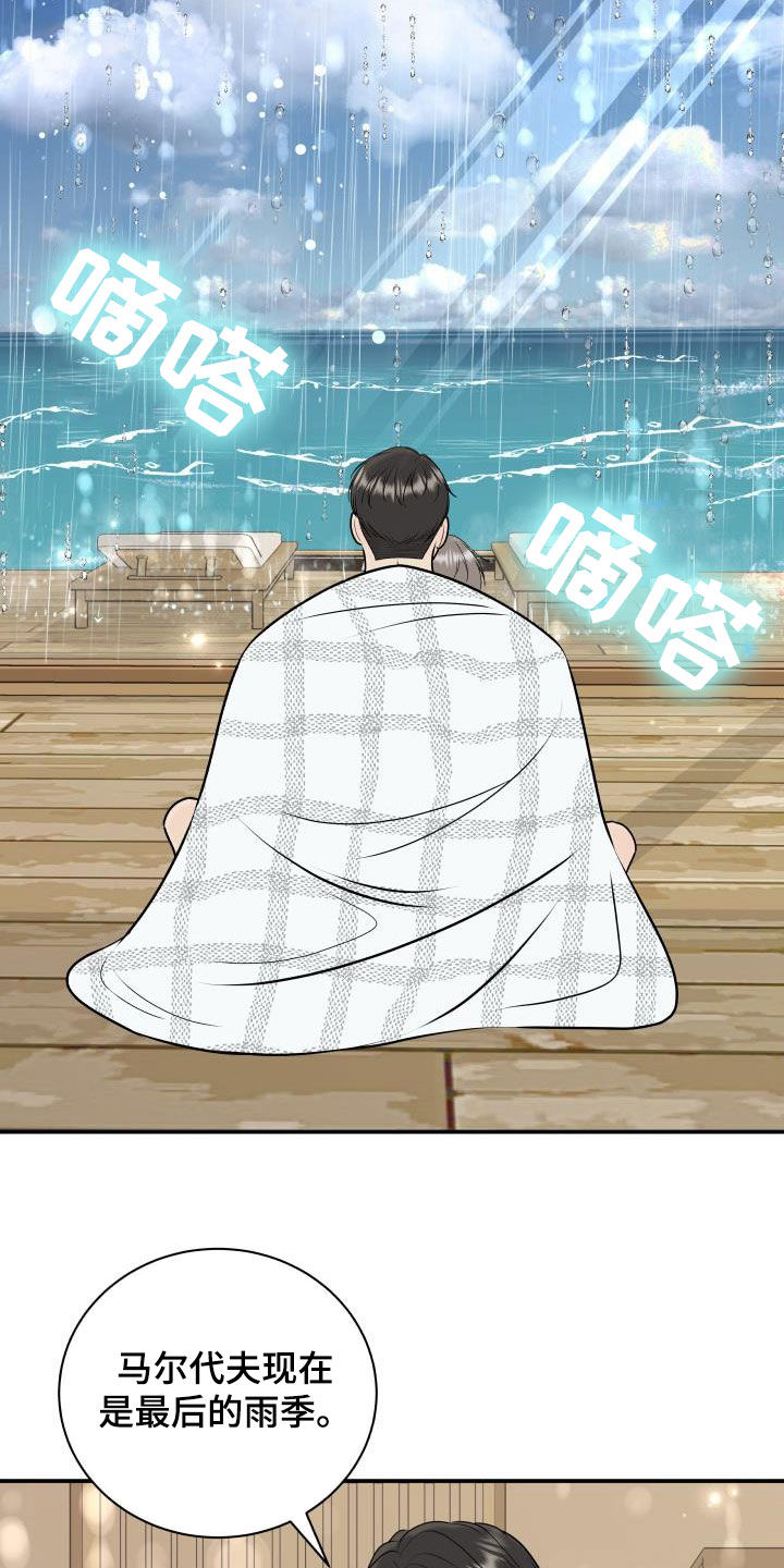 我非常喜欢他的英文漫画,第77章：【第二季】不踏实2图