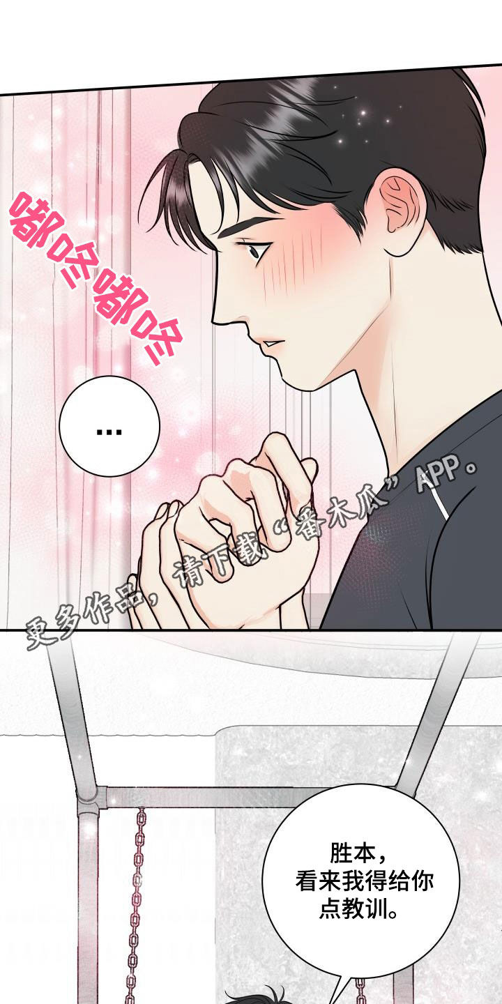 我非常幸福漫画,第135章：【番外】教训1图