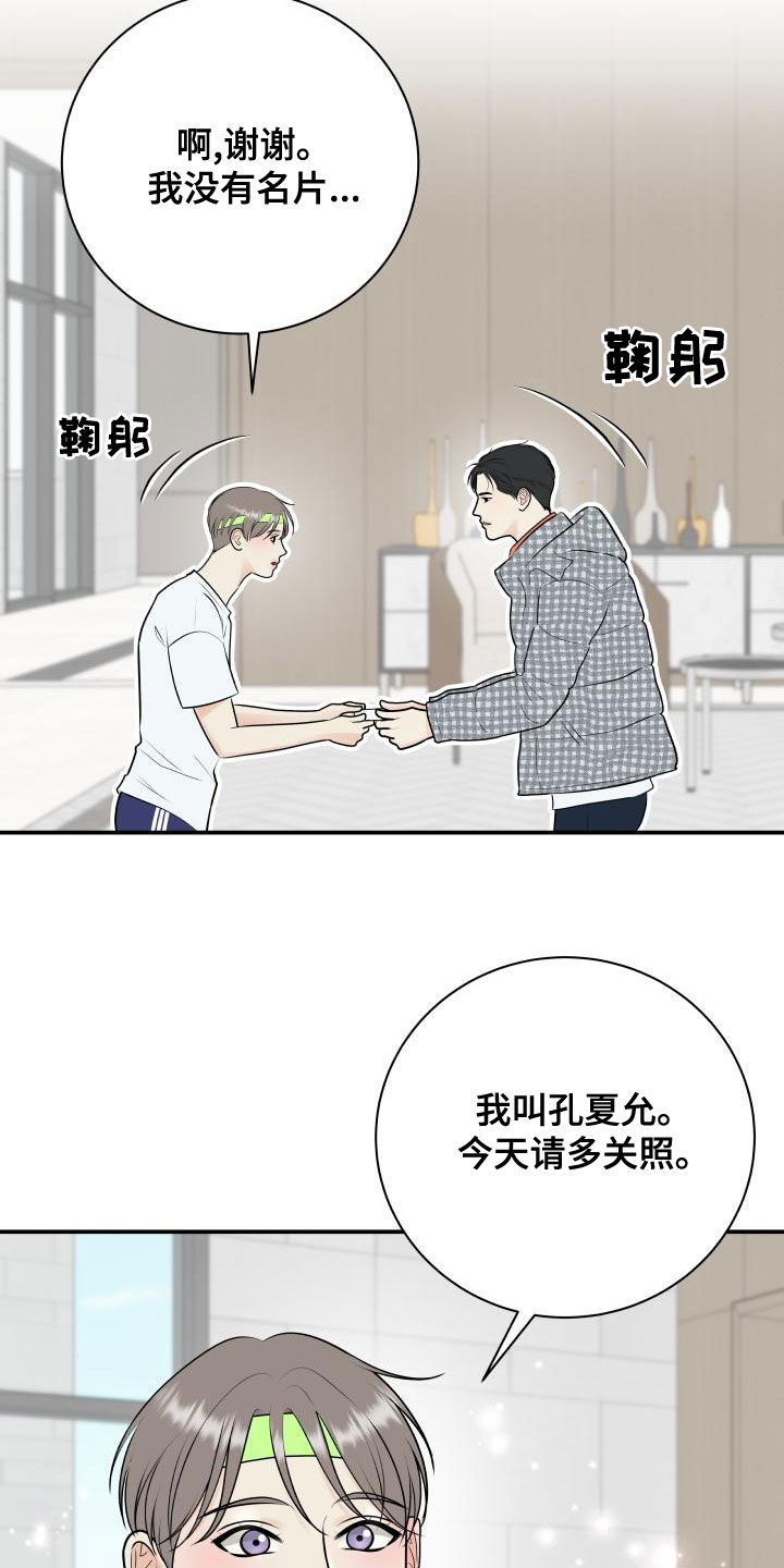 我非常爱你用英语怎么说漫画,第93章：【第二季】情侣普拉提1图