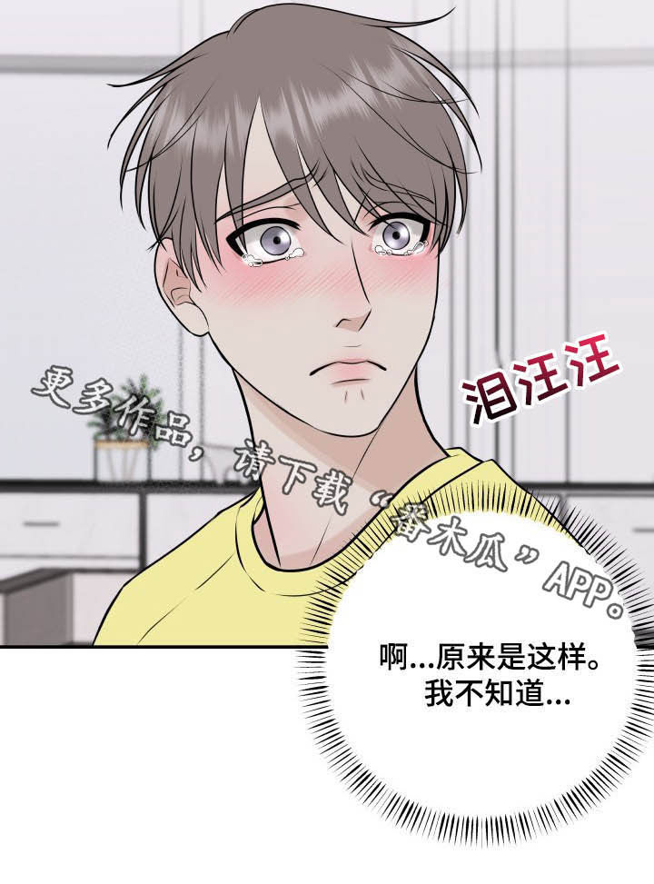 我非常喜欢他的英文漫画,第35章：误会解除1图