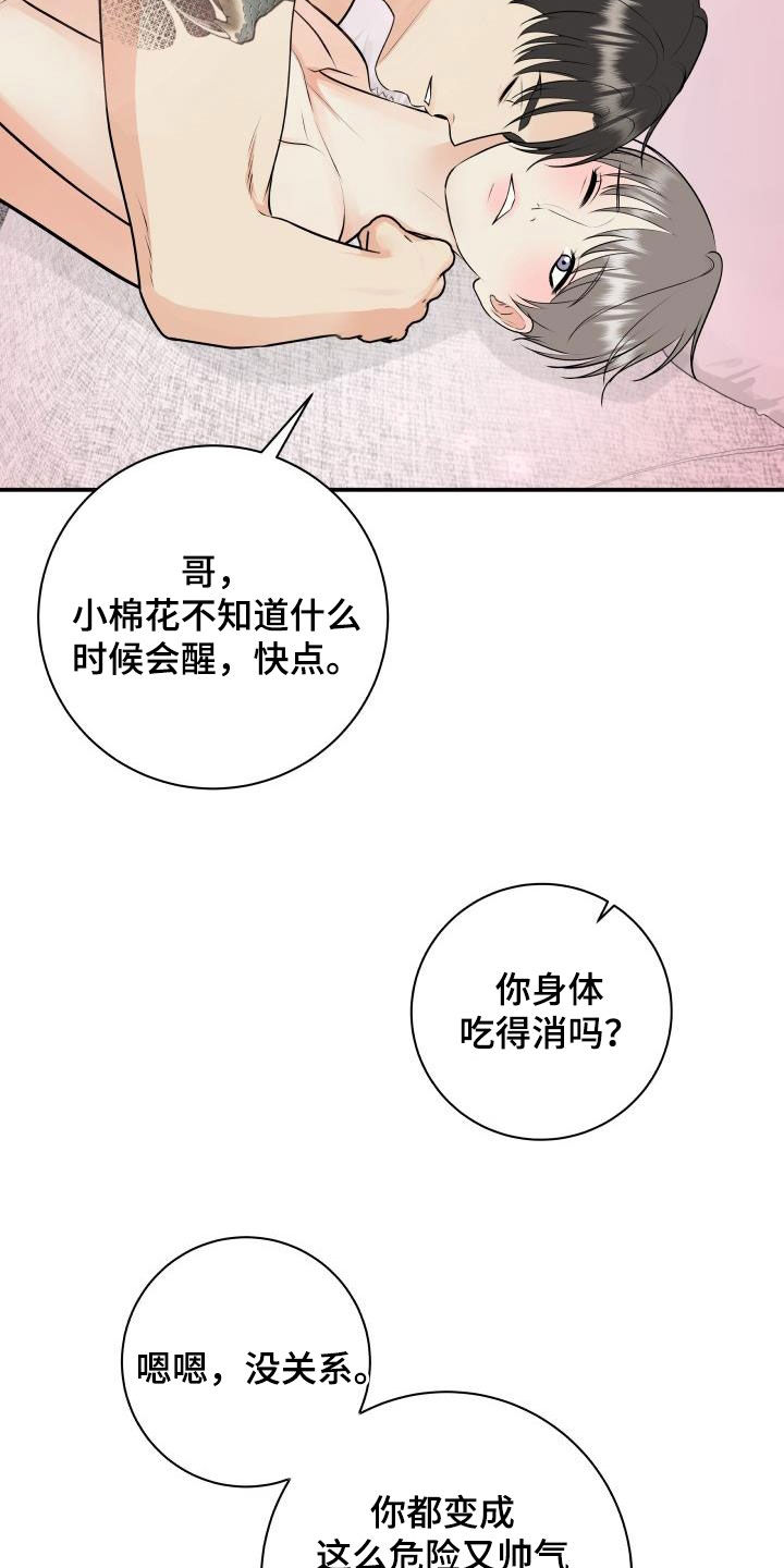 我非常喜欢的英文漫画,第137章：【番外】一家三口2图