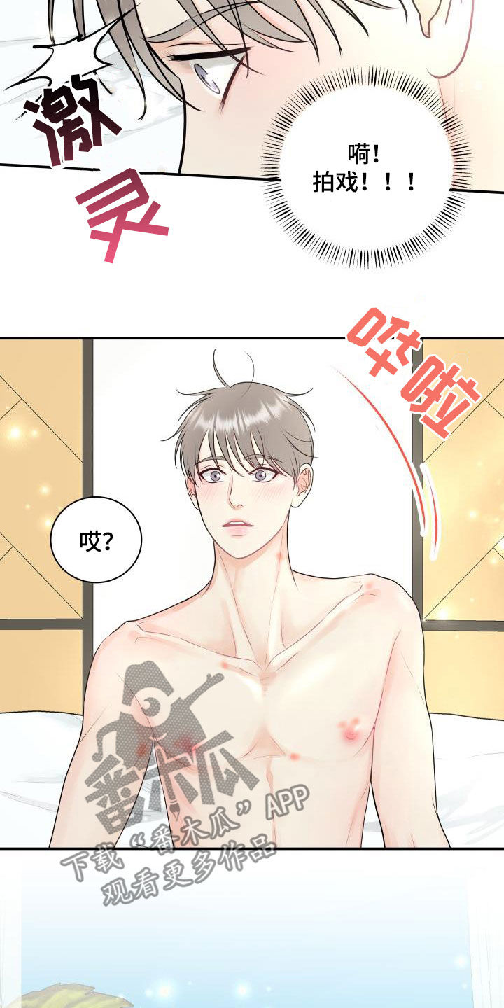 我非常的幸福漫画,第73章：【第二季】暂停拍戏2图