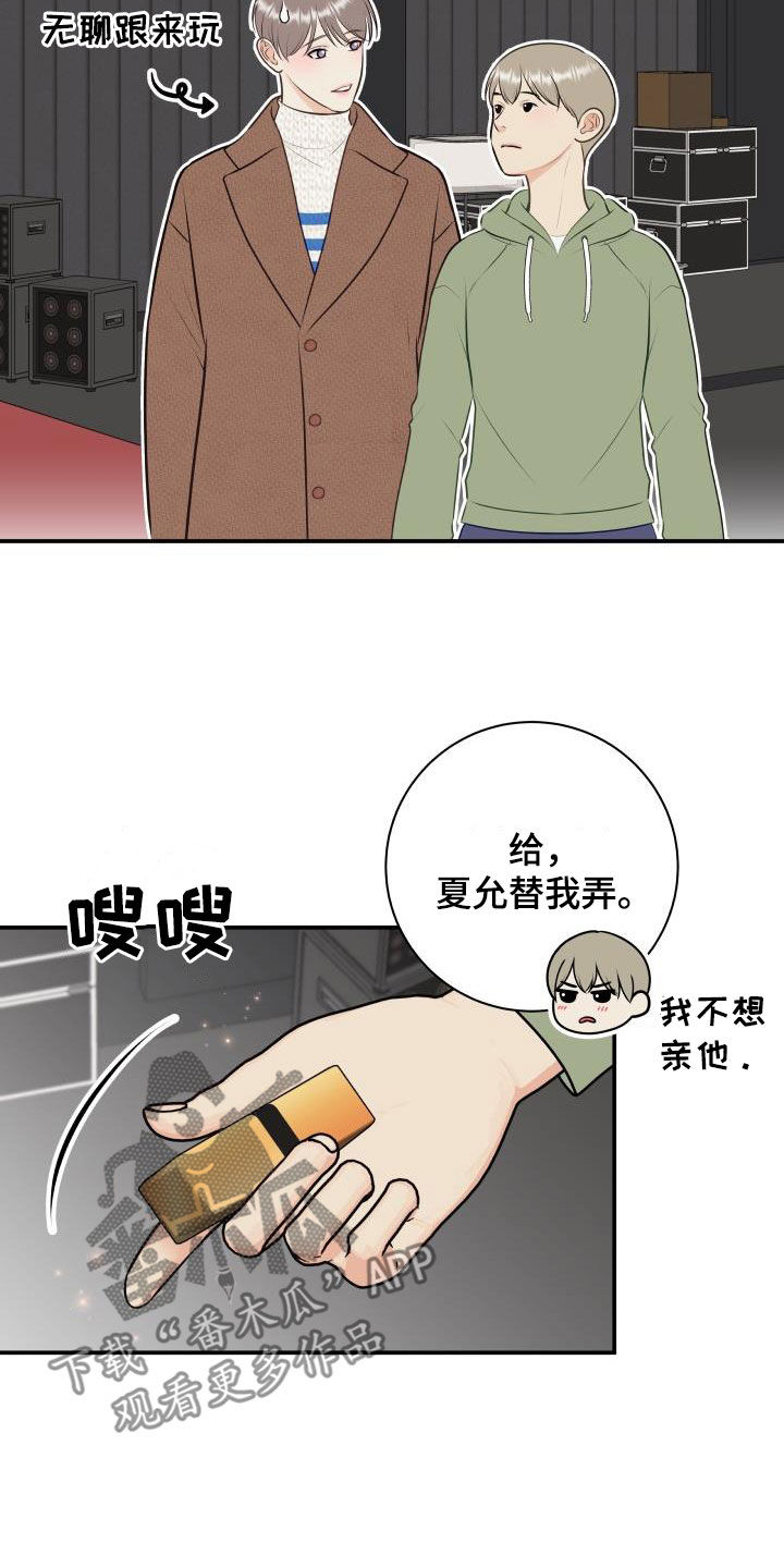 我非常荣幸漫画,第126章：【特别篇】口红印2图