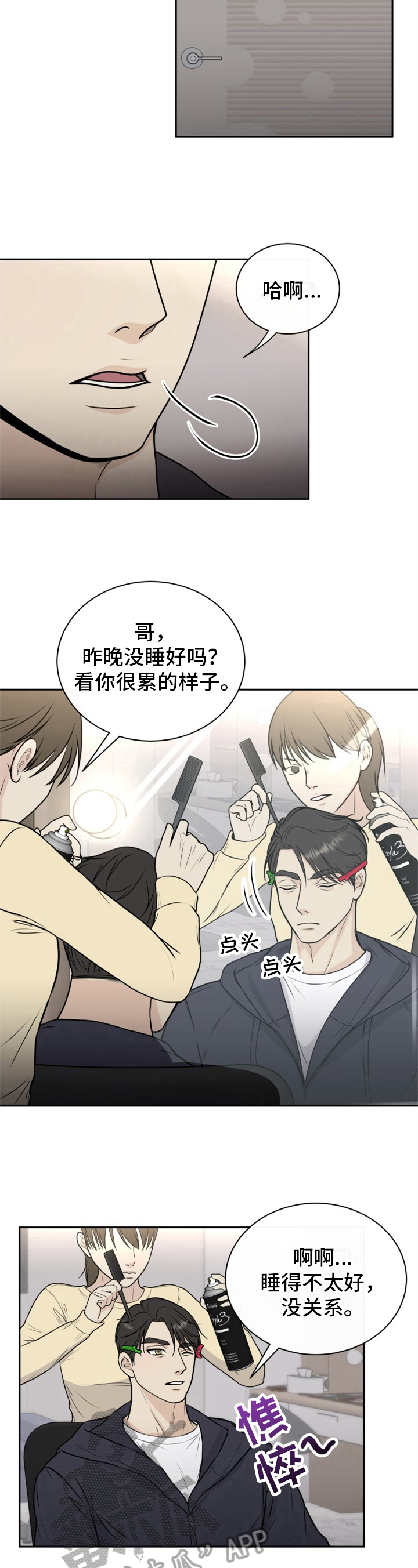 我非常抱歉漫画,第16章：没睡好2图