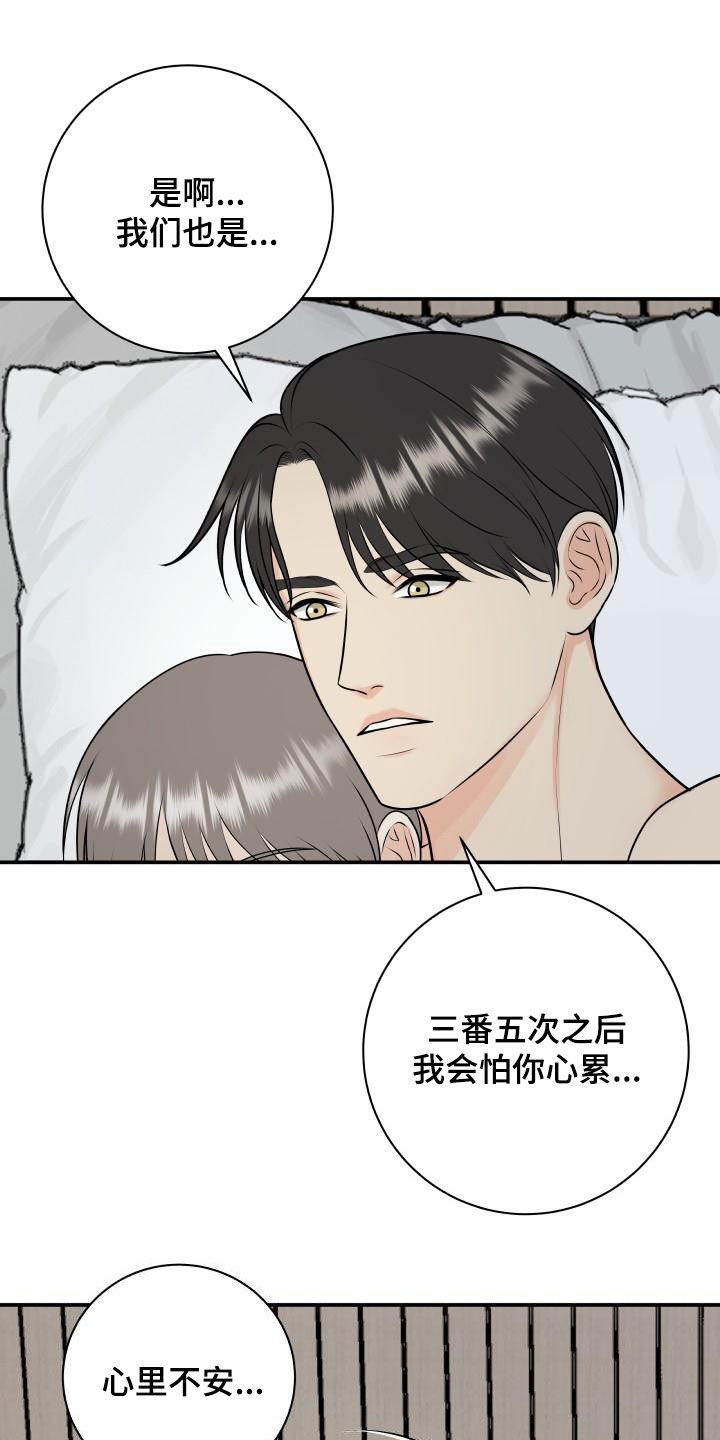 我非常敬佩他英文漫画,第115章：【第二季】同意2图