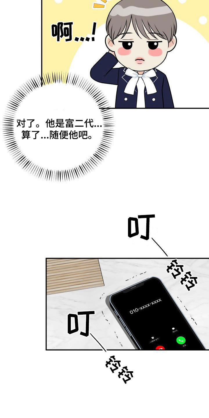 我非常幸福漫画完整版漫画,第120章：【第二季】制裁2图