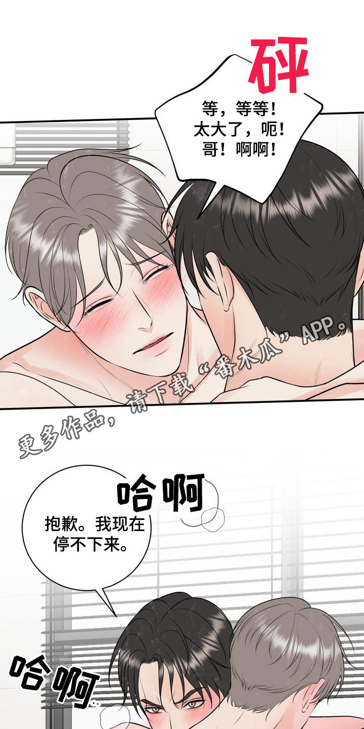 我非常喜欢运动英语怎么说漫画,第113章：【第二季】太过分了1图