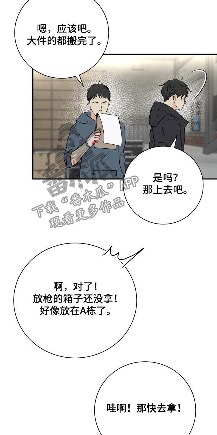 我非常喜欢漫画,第62章：掉队2图