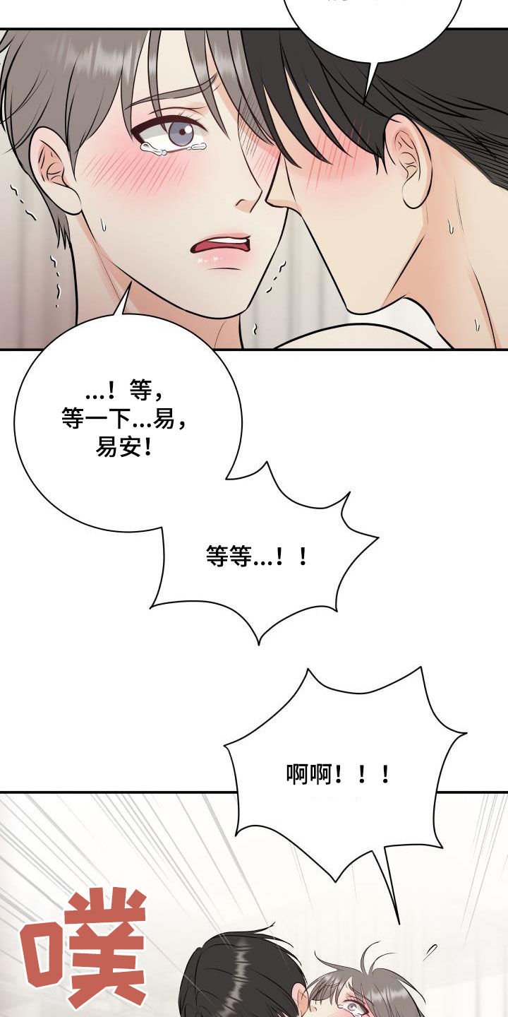我非常喜欢他的英文漫画,第50章：出事了1图