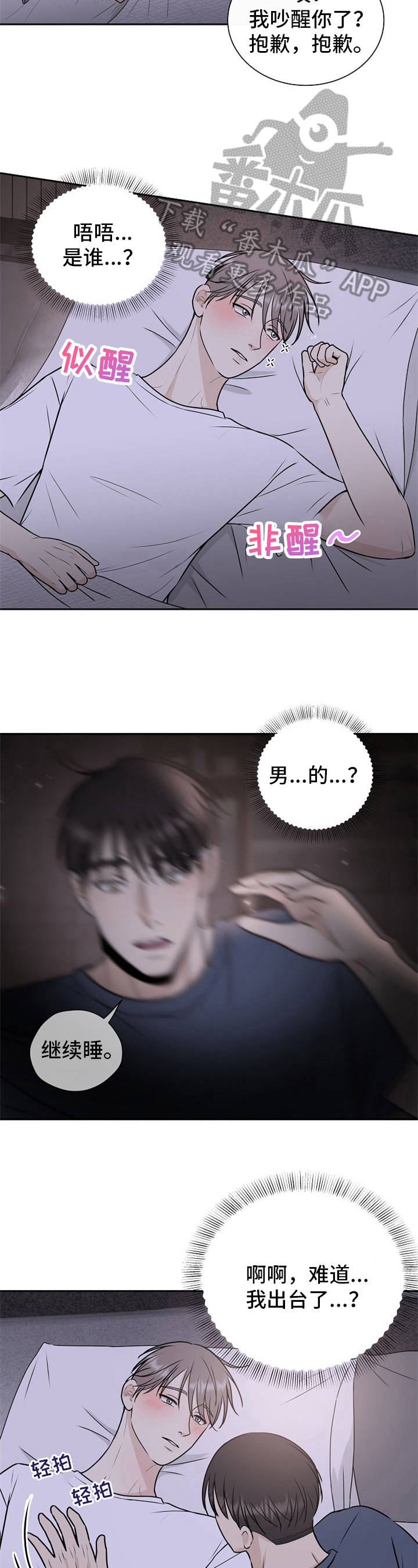 我非常幸福日语漫画,第14章：醉酒1图